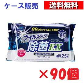 [ 90個入 ケース販売] リファイン ウイルス クリア 除菌 EX 極厚 大判 ウエットティッシュ25枚入 [4953861001524][ 送料無料 ] まとめ買い 箱売 衛生 消毒 清潔 感染予防 ウエットシート アルコールタオル 大判タイプ 厚手 日本製 お肌にやさしい（1個あたり198円）