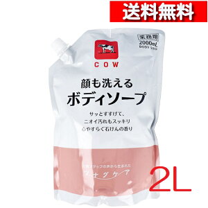 [ �P�i ������ ] �J�E�u�����h �c�i�O�P�A ����􂦂� �{�f�B�\�[�v �S�₷�炮�΂���̍��� �Ɩ��p �l�֗p 2000mL [4901525009515-c] �����Ό� ���ێ� �{�f�C�V�����v�[ �o���A���� �z�� �l�ߑւ�