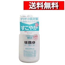 [単品送料込] UNO ウーノ スキンケアタンク マイルド 保湿液 160ml [4901872449736] 化粧水 スキンローション フェイスローション 敏感肌 メンズ化粧品 男性化粧品 男性 化粧品 uno メンズ 無香料 無着色 アロエ配合 資生堂