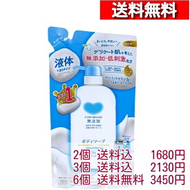 【2個】カウブランド ボディソープ 無添加 詰替用 380mL 無添加ボディソープ 牛乳石鹸 石けん ボディソープ アミノ酸 セラミド ヒアルロン酸 グリシン 低刺激 ボディケア 敏感肌 液体 せっけん 詰め替え お風呂 バス用品 ボディ ウォッシュ [4901525011464]