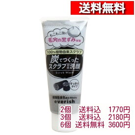 ウテナ エブリッシュ 炭でつくった スクラブ洗顔 135g [ セット販売 ][4901234248021] 洗顔料 炭粉末 クルミスクラブ 毛穴の黒ずみ 角質 ニキビ予防