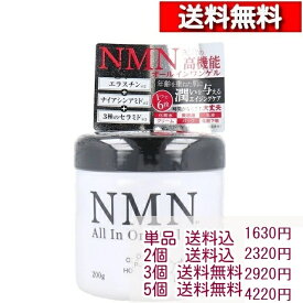NMN オールインワンゲル 200g【1-5個】[4571212863074] オールインワンゲル 素肌 透明感 ニコチンアミド プラセンタ エラスチン ナイアシンアミド 配合 ハッピーバース