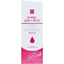 [ 2個 セット ] そのまま! コラーゲン リッチ 美容液 20mL [送料無料][4571128832652] シンエイ 水溶性コラーゲン 加水分解コラーゲン サクシノイルアテロコラーゲン 美容エッセンス