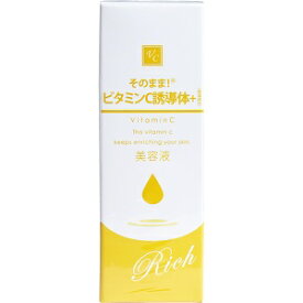 [ 単品 送料込 ] そのまま! ビタミンC誘導体 + リッチ 美容液 20mL [4571128832713 ] 持続型 浸透型 速攻型 3種のビタミンC 無香料 パラベンフリー 美容エッセンス シンエイ