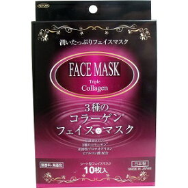 3種のコラーゲン フェイスマスク 10枚入（TCフェイスマスク） [4949176021975] TO-PLAN シートマスク コラーゲンマスク　東京企画販売