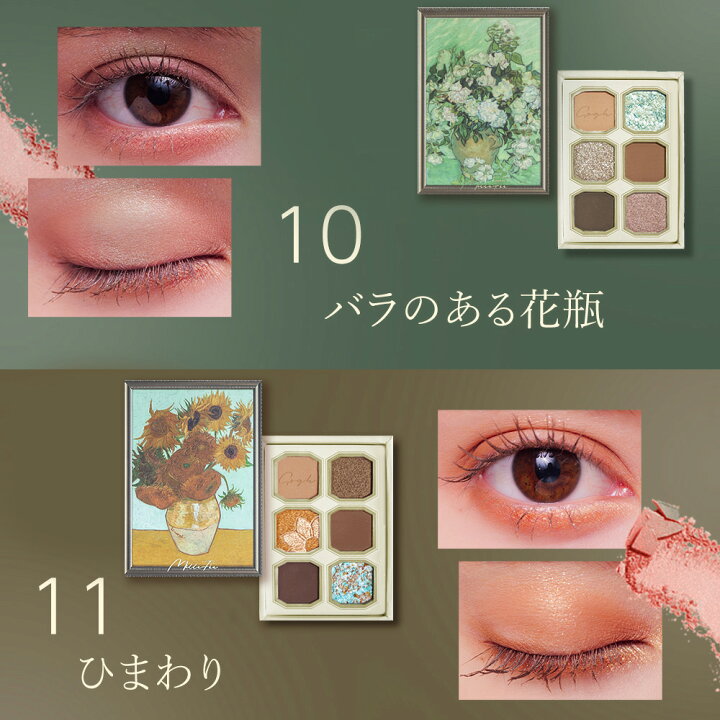 楽天市場】【公式】ミルフィー 絵画アイシャドウ ゴッホシリーズ 