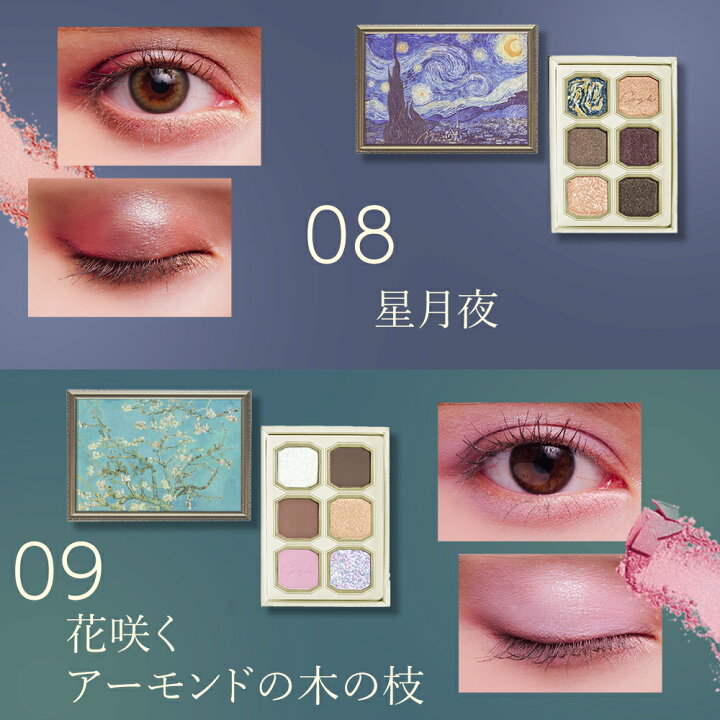 楽天市場】【公式】ミルフィー 絵画アイシャドウ ゴッホシリーズ 
