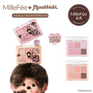 【5/19発売｜数量限定】ミルフィー×モンチッチ ソフトムードシャドウパレット アイメイク アイシャドウ …