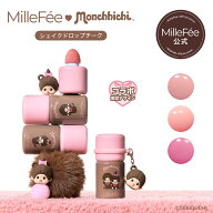 【5/19 本発売開始！数量限定 第一弾販売】ミルフィー×モンチッチ シェイクドロップチーク リキッドチー…