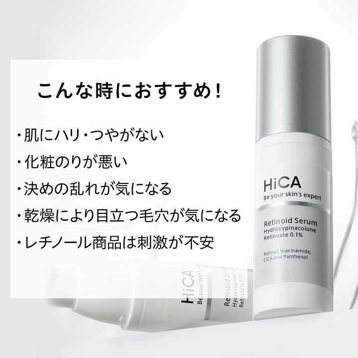 楽天市場】【公式】ヒカ レチセラム HPR0.1% 30mL 日本製 レチノール 