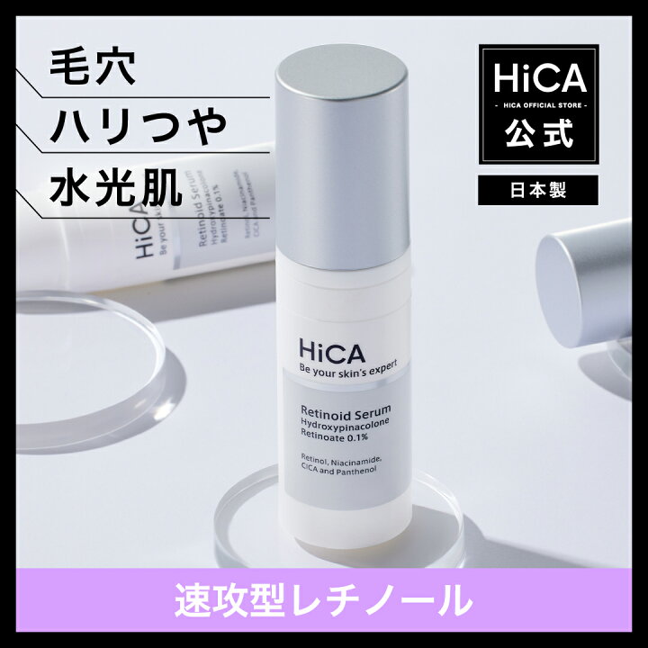 楽天市場】【公式】ヒカ レチセラム HPR0.1% 30mL 日本製 レチノール 
