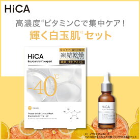 【40%OFFクーポン配布中】HiCA 輝く白玉肌セット フリーズドライエッセンスマスク ナイアシンアミド15%＋VC 4枚入 & Cセラム ビタミンC誘導体6% ビタミンC シートマスク 美容液 ギフト 自分用 お得セット