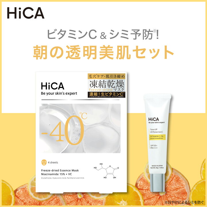 楽天市場】【公式】HiCA 朝の透明美肌セット フリーズドライエッセンス 