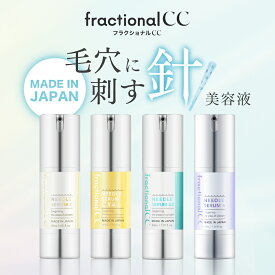 【公式】フラクショナルCC ニードルセラム 2種セット 1+1 針美容液×集中毛穴ケア 美容針 ビタミンC 白玉グルタチオン ＆ レチノール エクソソーム NMN アゼライン 毛穴 ニードルショット BDショット 針美容液 fractional CC
