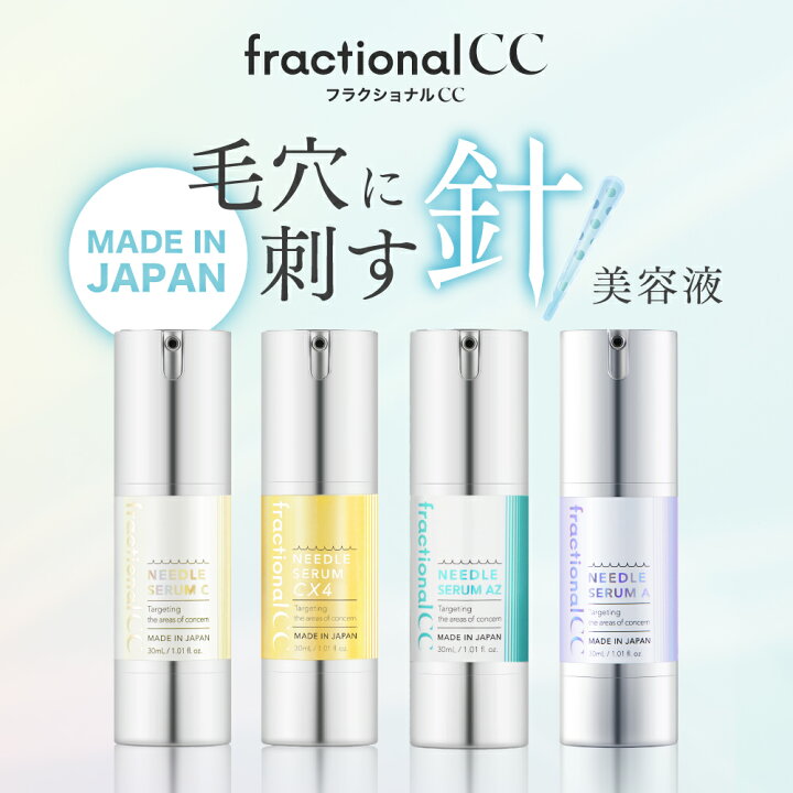楽天市場】【公式】フラクショナルCC ニードルセラム 2種セット 針美容  