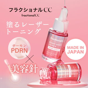 【公式】フラクショナルCC PDRNショット 1000+ ダークスポットセラム ( ナイアシンアミド12% アルブチン2% ) ニードルショット ニードルセラム 針美容液 サーモンPDRN ピンクペプチドアンプル ピ