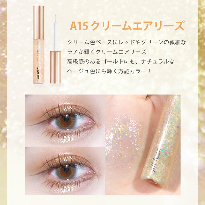 楽天市場 Jill Leen ジルリーン スターグリッターライナー アイライナー リキッドライナー アイシャドウ 涙袋 涙袋ライナー グリッター 中国コスメ コスメデリ
