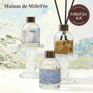 【6/5 新発売】絵画リードディフューザー 絵画 香り フレグランス メゾンドミルフィー 公式 Maison de Mi…