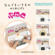 【TOKOTOYZ公式】なんでもいきもの ぷにっこ スクイーズ のりおにぎり うめおにぎり　天むすおにぎり　や…