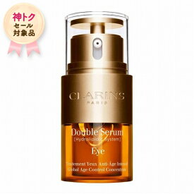 【神トクSALE】クラランス 目元ケア ダブル セーラム アイ 20ml Clarins コスメデネット