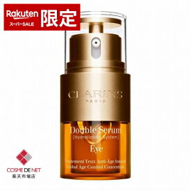 クラランス ダブル セーラム アイ 20ml Clarins 39ショップ サンキュー コスメデネット
