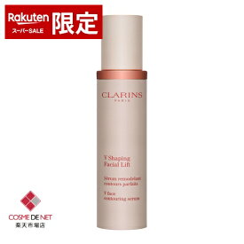 クラランス V コントア セラム 50ml Clarins 39ショップ サンキュー コスメデネット