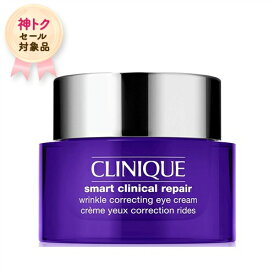 【神トクSALE】クリニーク 目元ケア スマート リペア アイ クリーム 15ml Clinique コスメデネット