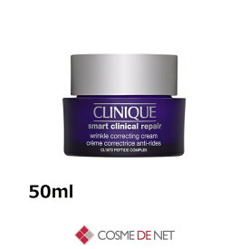 クリニーク スマート リペア クリーム 50ml コスメデネット 肌のハリ 弾力