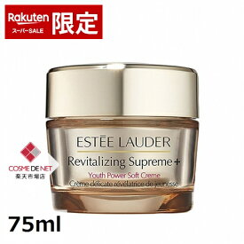 【楽天SS エントリーでP5倍】【スーパーSALE】エスティローダー シュープリーム プラス YP クリーム 75ml 国内未発売サイズ! コスメデネット 肌のハリ 弾力 オールスキン