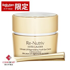 エスティローダー リニュートリィブ UL アイ クリーム 15ml Estee Lauder 39ショップ サンキュー コスメデネット