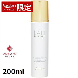 【楽天SS エントリーでP5倍】【スーパーSALE】ゲラン クレンジング ミルク 200ml コスメデネット うるおい 高クレンジング オールスキン
