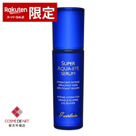 ゲラン スーパー アクア アイセロム 15ml Guerlain 39ショップ サンキュー コスメデネット