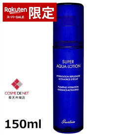 【楽天SS エントリーでP5倍】【スーパーSALE】ゲラン スーパー アクア ローション N 150ml 1個 コスメデネット うるおい オールスキン