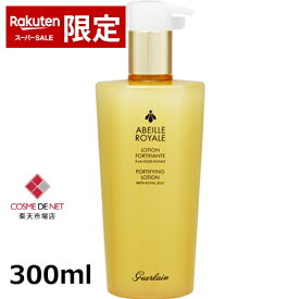 【楽天SS エントリーでP5倍】【スーパーSALE】ゲラン アベイユ ロイヤル フォーティファイング ローション 300ml コスメデネット うるおい オールスキン
