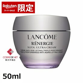 【楽天SS エントリーでP5倍】【スーパーSALE】ランコム レネルジー HPN クリーム 50ml 【海外流通パッケージ】 コスメデネット エイジング オールスキン