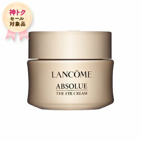 【神トクSALE】ランコム 目元ケア アプソリュ ザ アイクリーム 20ml Lancome コスメデネット