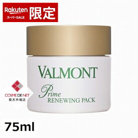 【楽天SS エントリーでP5倍】【スーパーSALE】ヴァルモン プライム リニューパック 75ml コスメデネット うるおい 角質ケア 引き締め オールスキン