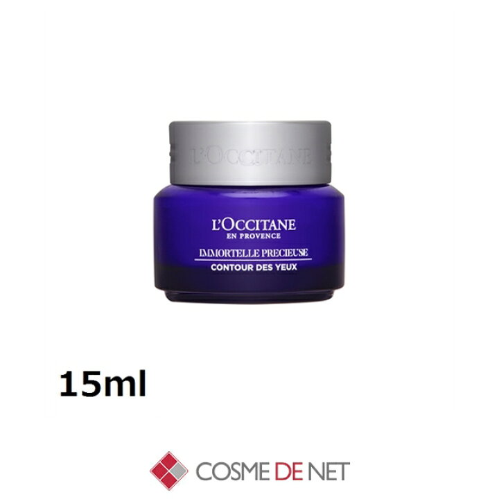 楽天市場】ロクシタン イモーテル プレシャス アイバーム 15ml 