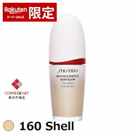 【スーパーSALE】資生堂 エッセンス スキングロウ ファンデーション 30ml 160 Shell コスメデネット トリ…
