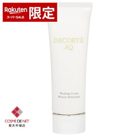 【楽天SS エントリーでP5倍】【スーパーSALE】コーセー コスメデコルテ AQ ウォッシング クリーム 125ml コスメデネット 高クレンジング オールスキン