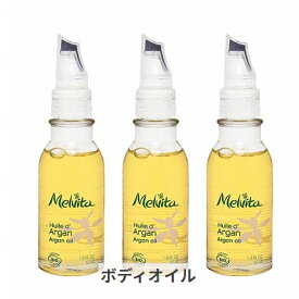 メルヴィータ ビオオイル アルガンオイル 50ml お得な3個セット（50ml×3） Melvita 39ショップ サンキュー コスメデネット