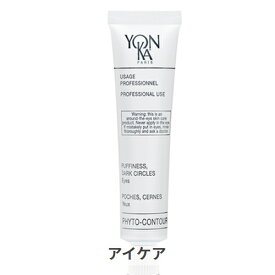 ヨンカ フィト コントゥール（サロンサイズ） 25ml Yonka 39ショップ サンキュー コスメデネット