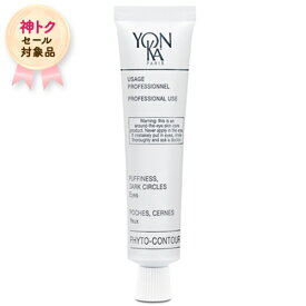 【神トクSALE】ヨンカ 目元ケア フィト コントゥール（サロンサイズ） 25ml Yonka コスメデネット