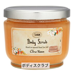 サボン ボディスクラブ シトラスブロッサム 600g SABON 39ショップ サンキュー