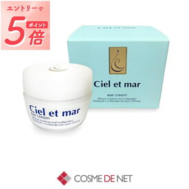 シエル・エ・メール アイ クリーム 20g Ciel et mar 39ショップ サンキュー コスメデネット
