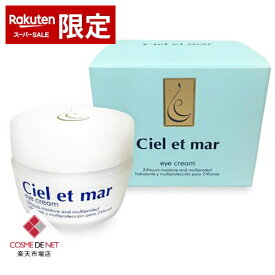 シエル・エ・メール アイ クリーム 20g Ciel et mar 39ショップ サンキュー コスメデネット