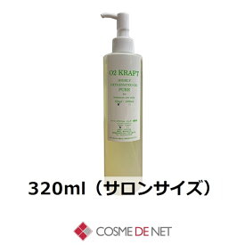 O2クラフト オーツークラフトピュアA(香りなし) アボカド油 320ml(サロンサイズ) コスメデネット