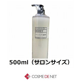 【楽天SS エントリーでP5倍】ミレイ モイストクレンジング 500ml(サロンサイズ) コスメデネット