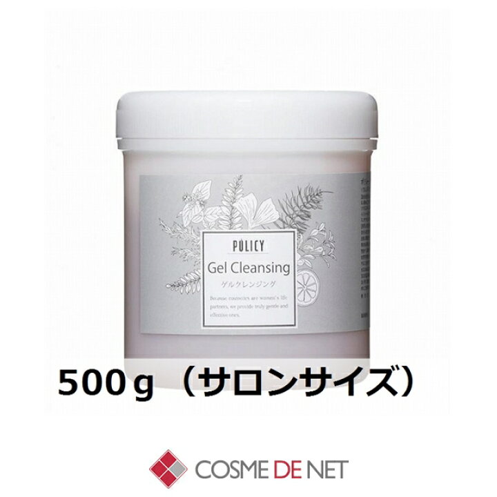 ポリシー化粧品 ゲルクレンジング 業務用 500g 楽天市場】【エントリー 