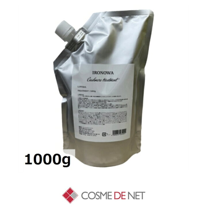 楽天市場】イロノワ カシミヤトリートメント 1000g リフィル IRONOWA 